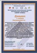 УЧ-СИБ 2017, ДИПЛОМ 1 степени за проект "Цветущий уголок радости" в номинации "Проспект педагогических инициатив" УЧ-СИБ 2017, ДИПЛОМ 1 степени за проект "Цветущий уголок радости" в номинации "Проспект педагогических инициатив"